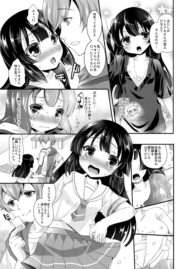 [TSF no F (Yotsuba Chika)] Kojin Joujou wa Taisetsu ni [Digital] page 10 full