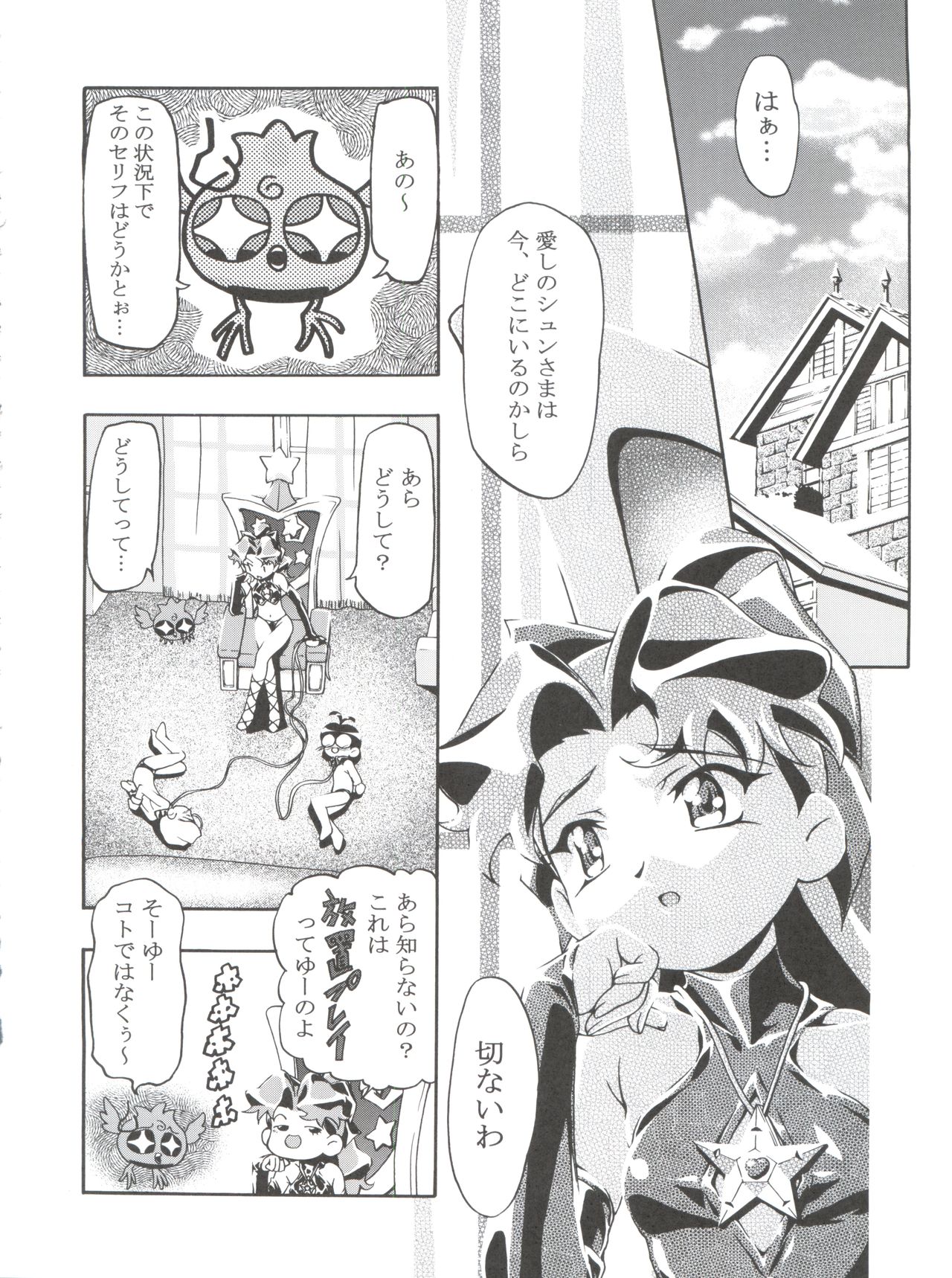 (C61) [Gambler Club (Kousaka Jun)] METEOR STREAM (Cosmic Baton Girl Comet-san) page 12 full