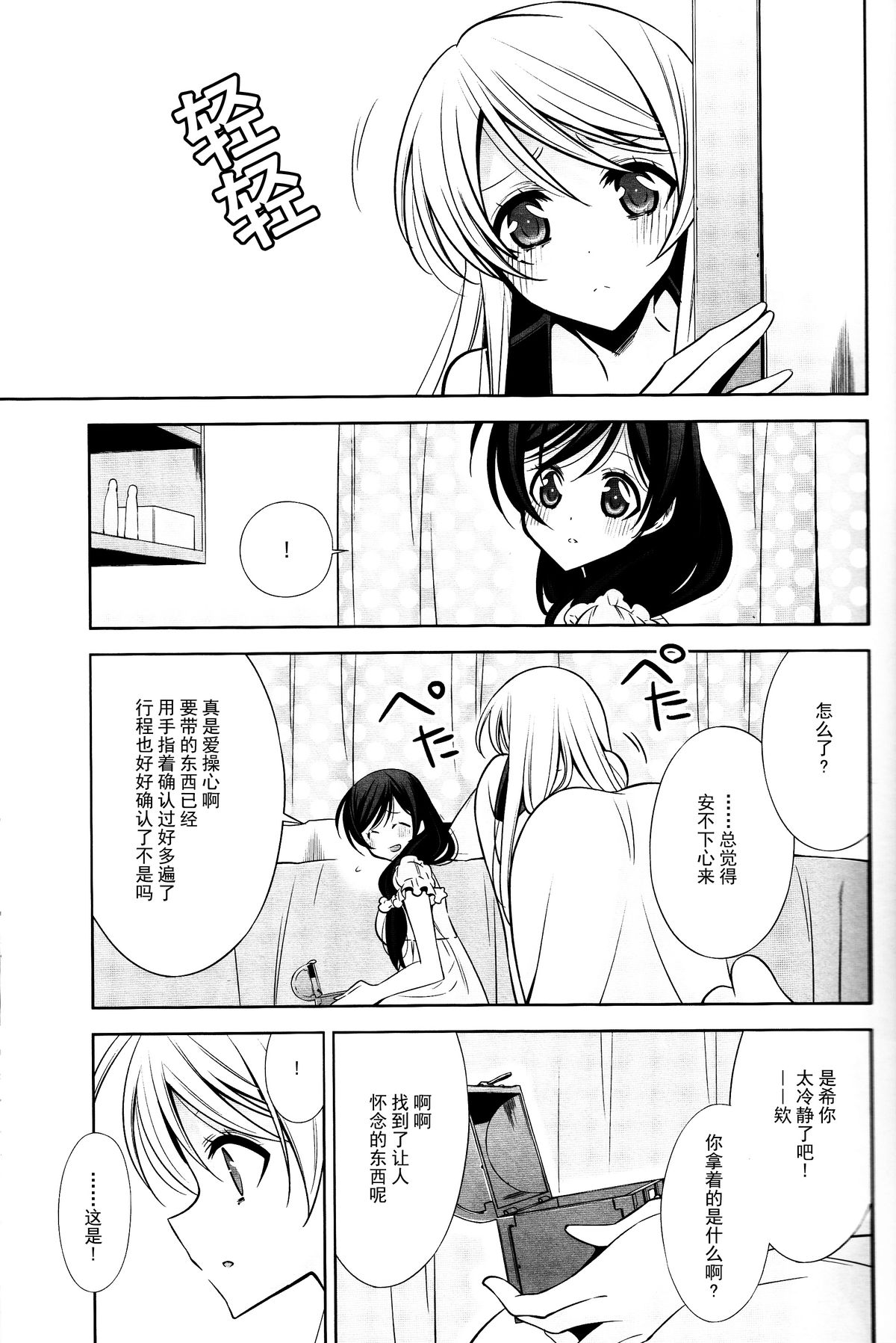 (C89) [Waterfall (Takano Saku)] Sasayaku You ni Koi o Shite (Love Live!) [Chinese] [沒有漢化] page 9 full