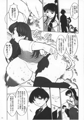 (C65) [DangerouS ThoughtS (Kiken Shisou)] Eiken - Chounyuu Chiharu no Koukai Anal Choukyou (Eiken) - page 10