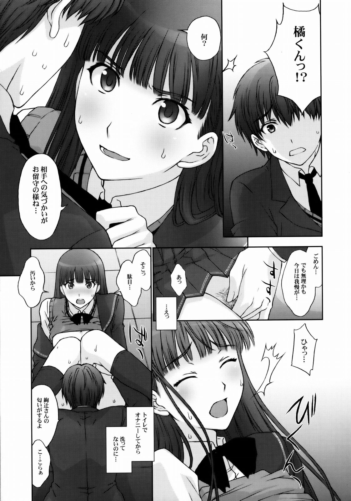 (C76) [Himitsu Kessha M (Kitahara Aki)] Kamen Yuutousei to Hentai Shinshi. (Amagami) page 14 full