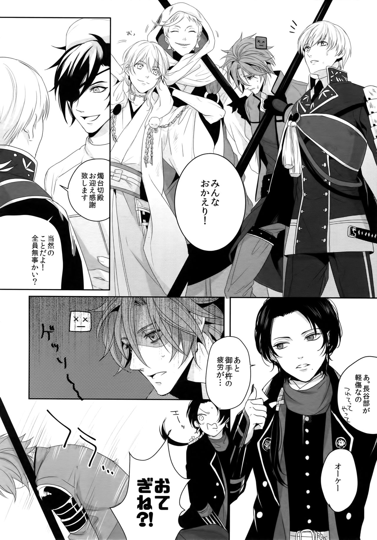 (Mitsu ni Tsukarite Fuji wa Saku 4) [OKT! (Herahera)] Nurse no o Shigoki -Soushuuhen- (Touken Ranbu) page 19 full