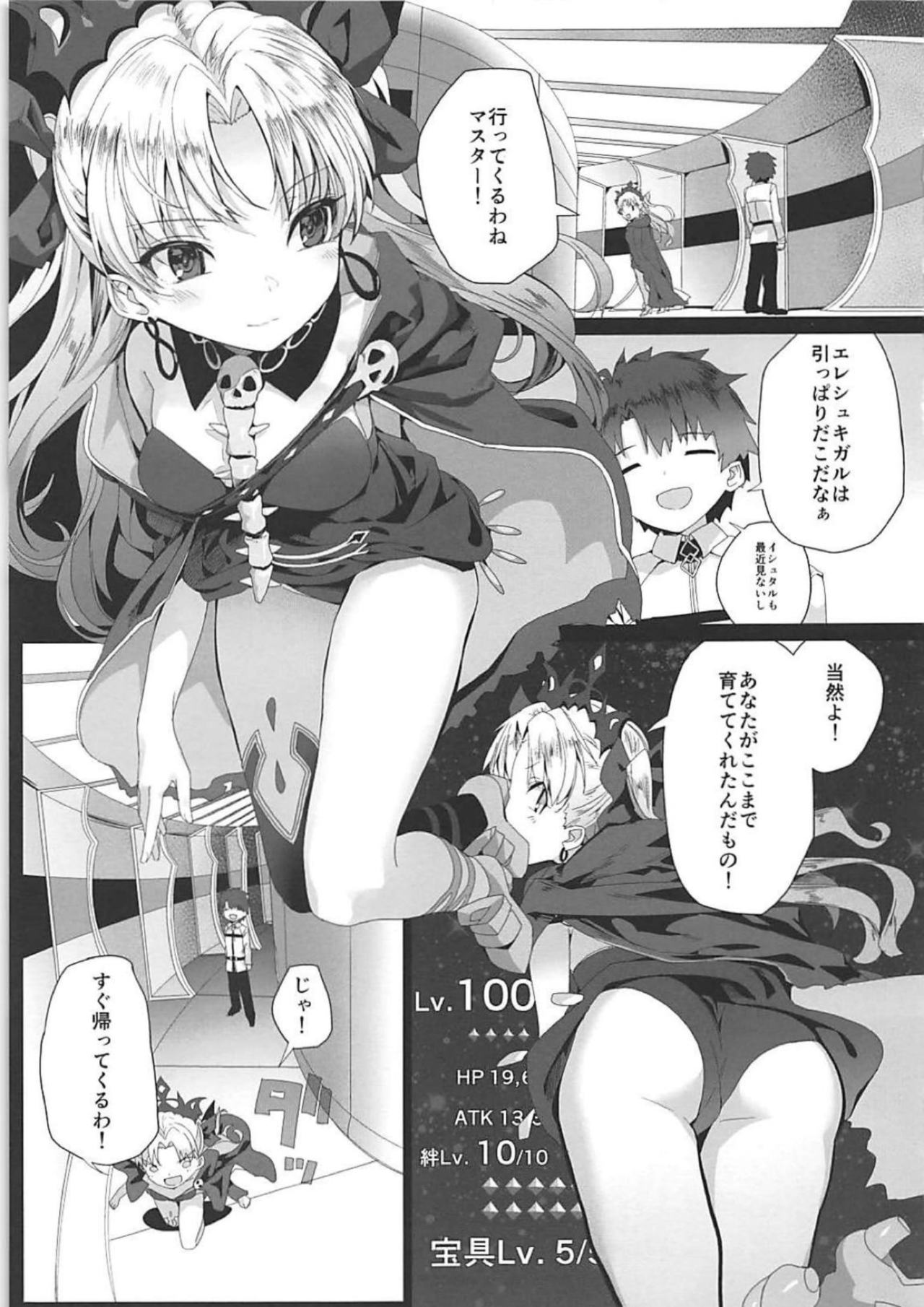 (C94) [Illumination. (Ogadenmon)] Reiju wa Suppo Server ni mo Kiku! (Fate/Grand Order) page 2 full