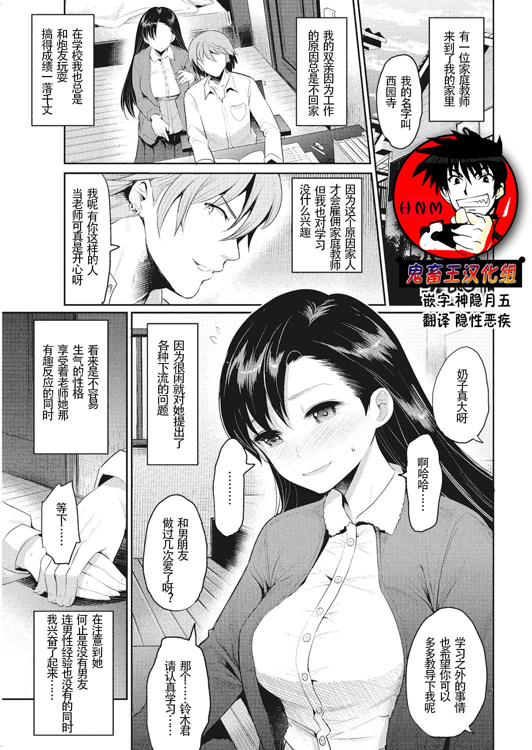 [Nakasone Haiji] Shakuyaku no Hana (Insert TRY-angle) [Chinese] [鬼畜王汉化组] [Digital] page 1 full
