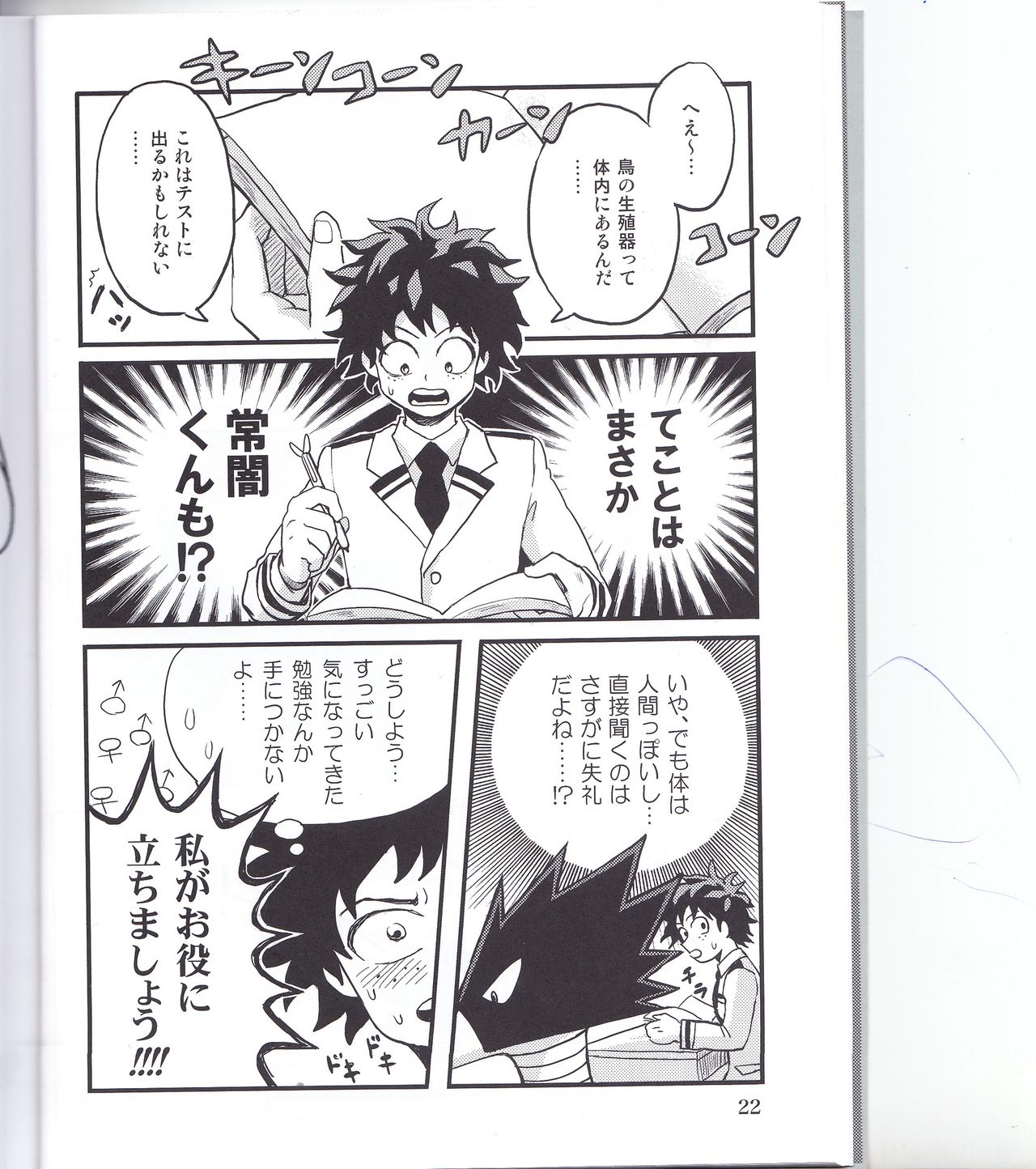 (Douyara Deban no Youda!) [Kemuribosha (Leko)] Boku no Love Bird (Boku no Hero Academia) page 21 full