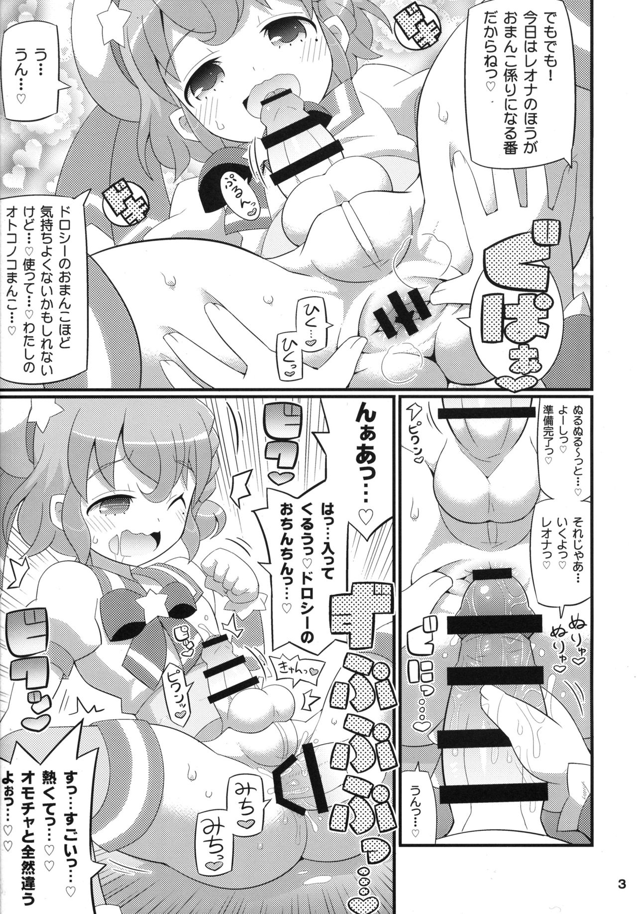 (C87) [Etoile Zamurai (Yuuno)] Suki Suki♡ Leona-kun (PriPara) page 3 full