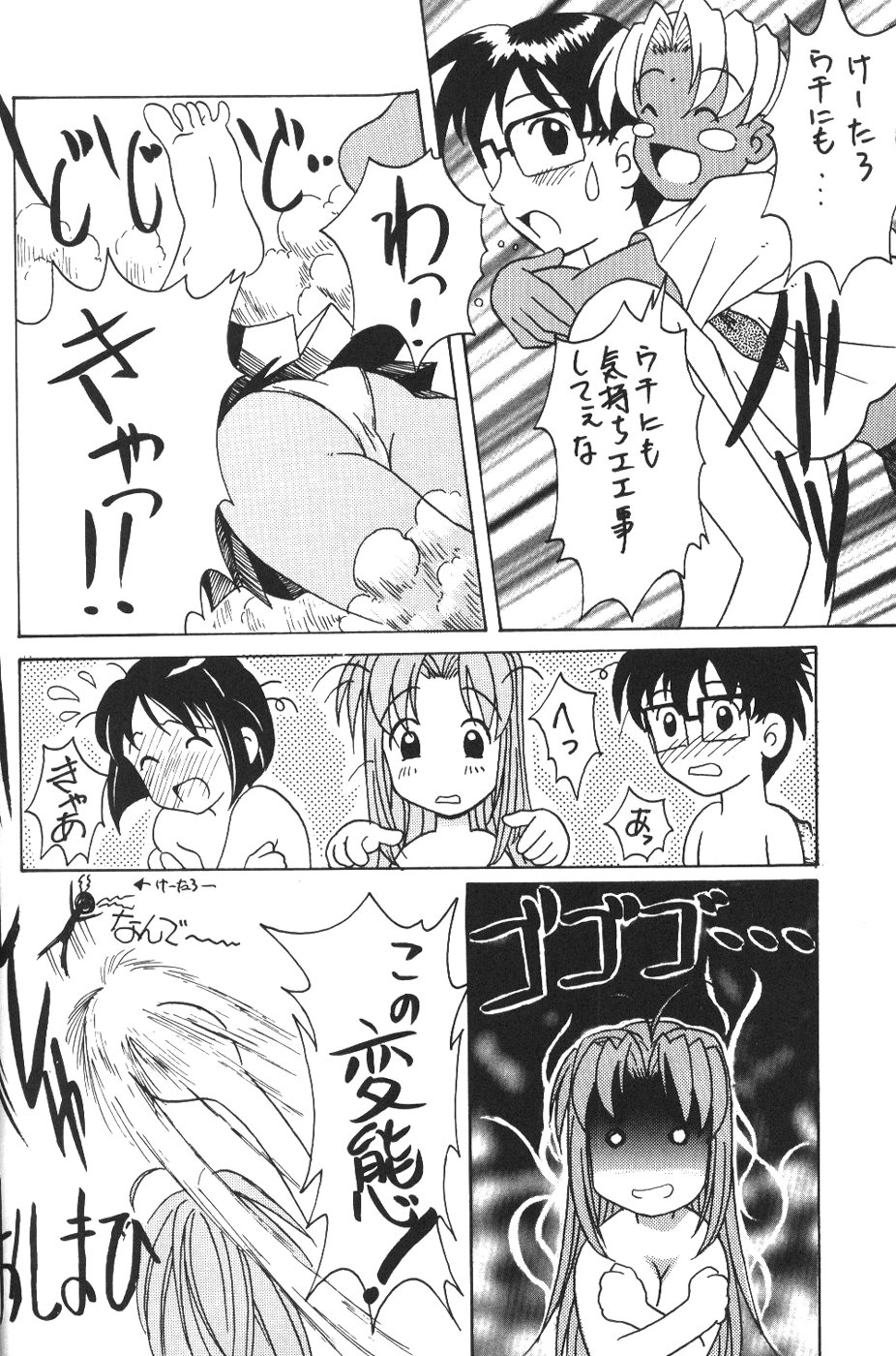 [OGG & Babe] Agnus Dei 04 (Love Hina) page 15 full