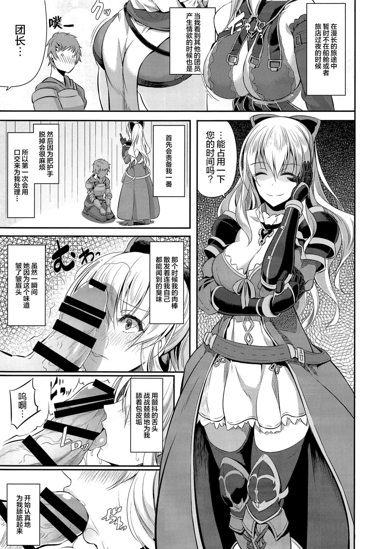 (C89) [Pale Scarlet (Matsukawa)] Fascinate Nail (Granblue Fantasy) [Chinese] [无毒汉化组] page 9 full