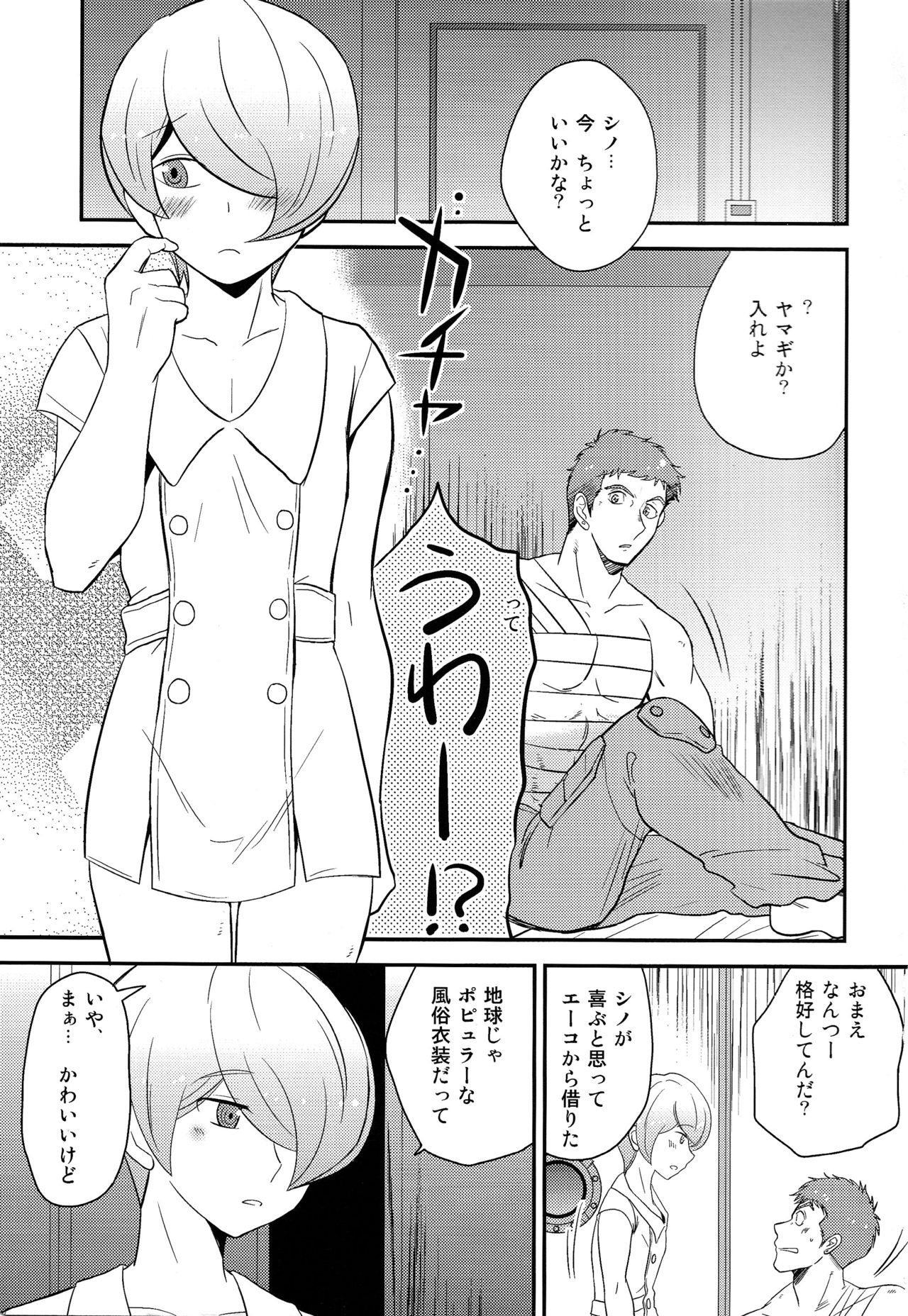 (Shota Scratch SP4) [Meishou Nantoka (Hatoko)] Kanbyou Suruyo (Mobile Suit Gundam Tekketsu no Orphans) page 2 full