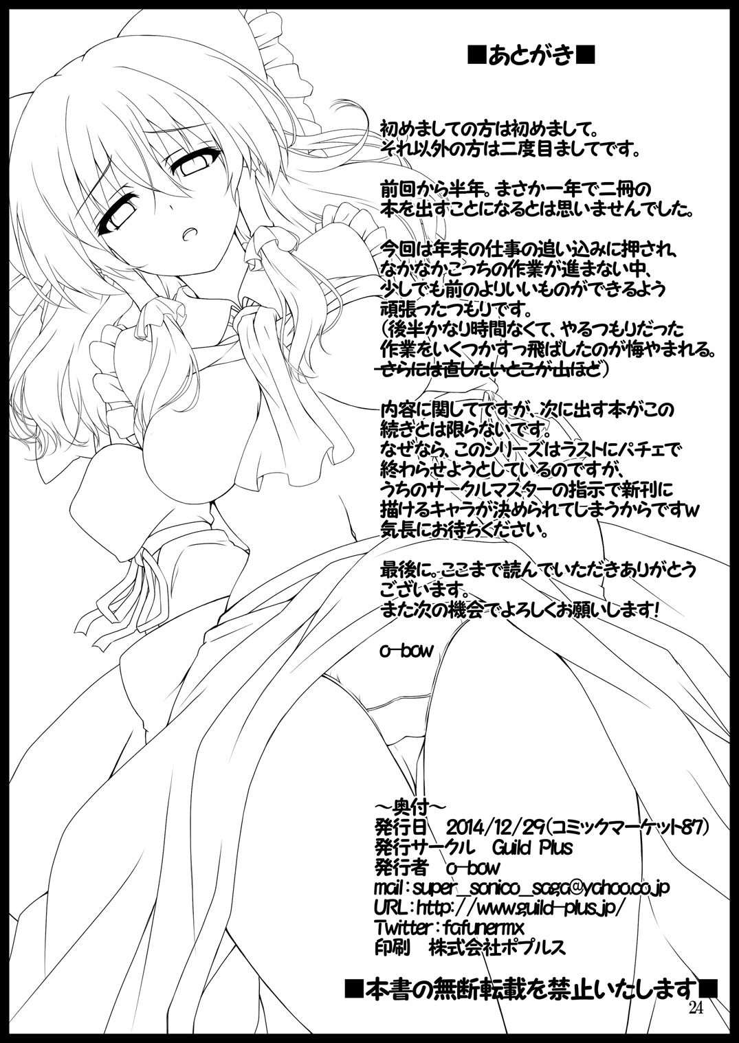 (C87) [Guild Plus (O-bow)] Touhou Ryourintan Ni (Touhou Project) page 23 full