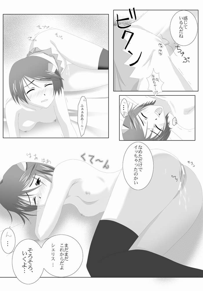 [LUV MIX (Kaga Yuuta)] Forever Love (Scryed) page 9 full