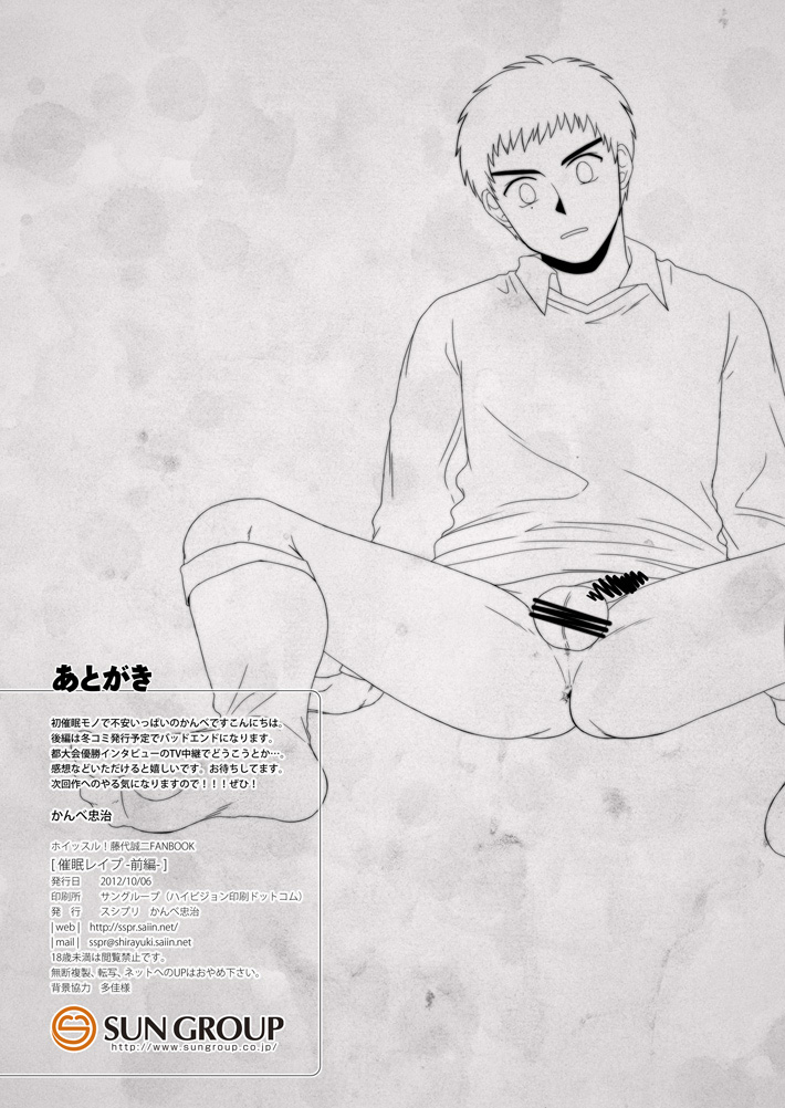 [Sushipuri (Kanbe Chuji)] Hypno Rape -Part One- page 24 full