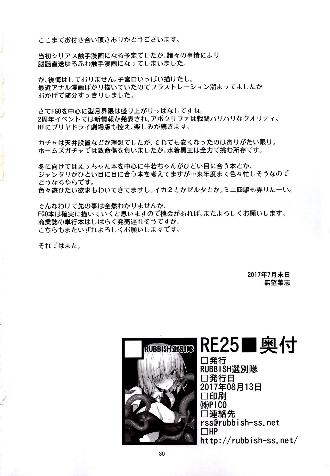 (C92) [RUBBISH Selecting Squad (Namonashi)] RE25 (Fate/Grand Order) page 29 full