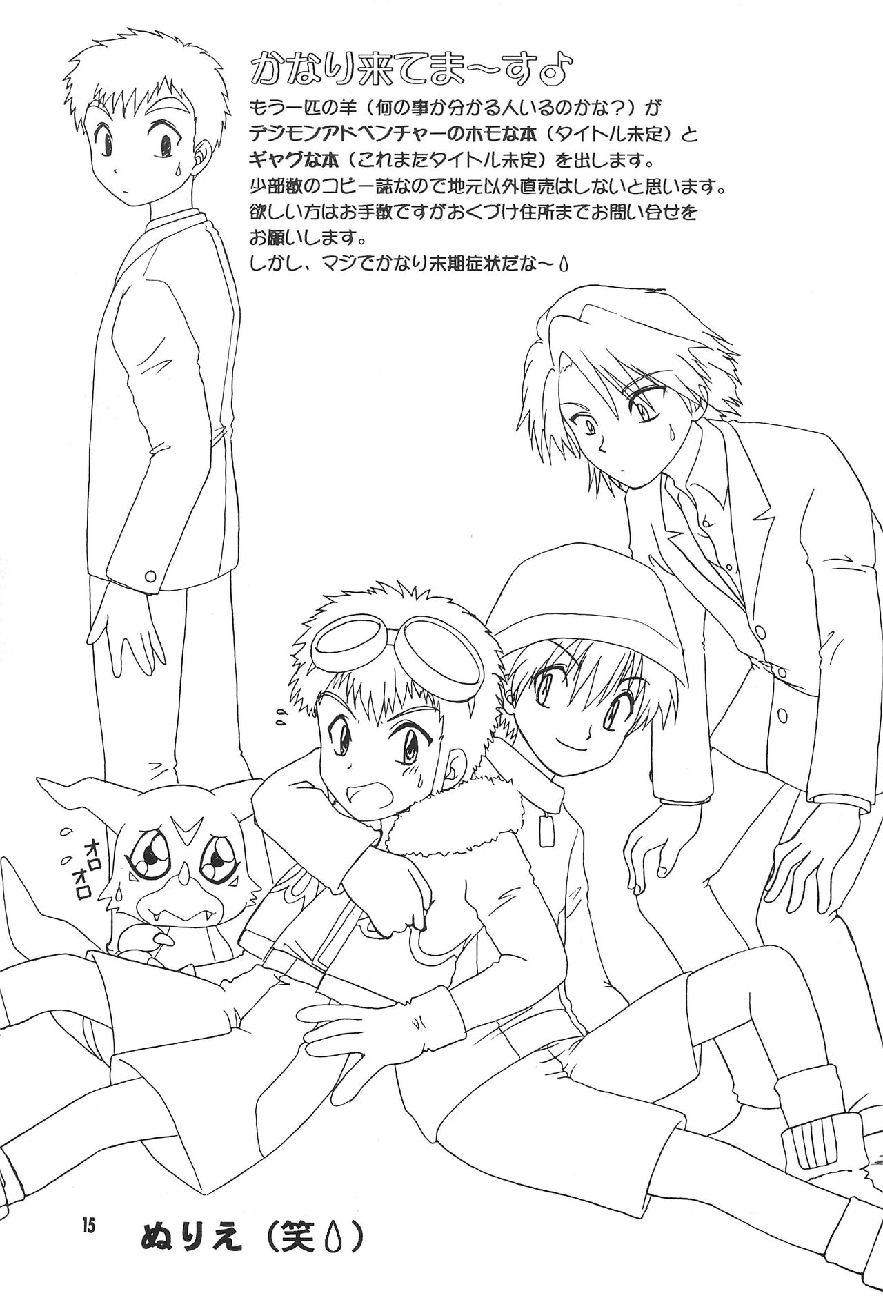 (C58) [SHEEPCLOUD (Hitsujiko)] Digital Syndrome (Digimon Adventure 02) page 17 full