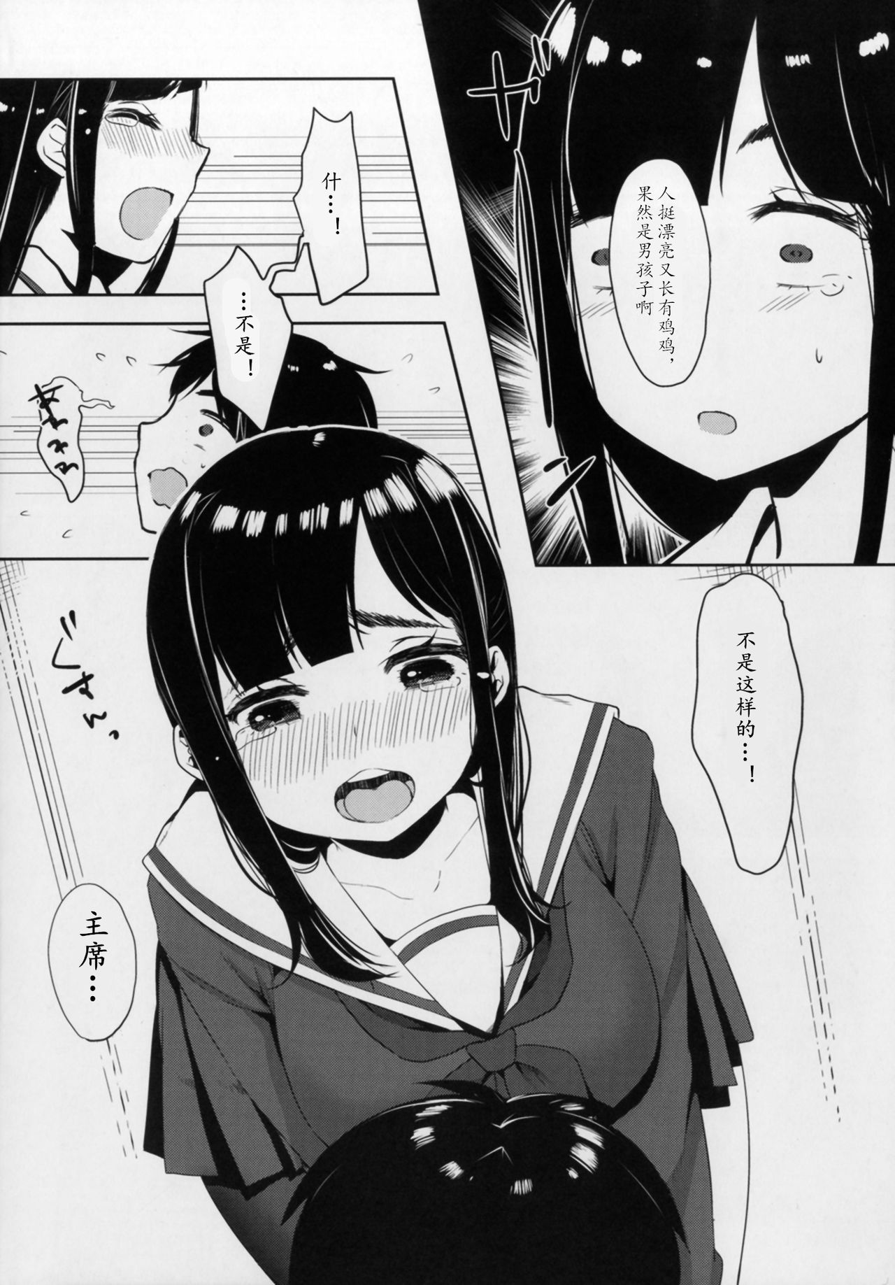 [Booblian (BTtamako)] Himitsu no Tights | 秘密的黑丝 [Chinese] [黄记汉化组] [Digital] page 13 full