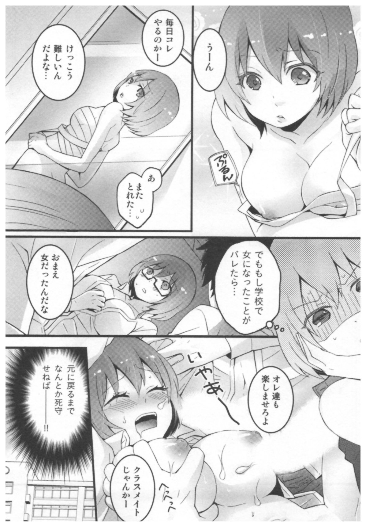 [Nagata Maria] Totsuon! ~Totsuzen Onnanoko ni Natta node, Ore no Oppai Monde Mimasen ka?~ page 37 full