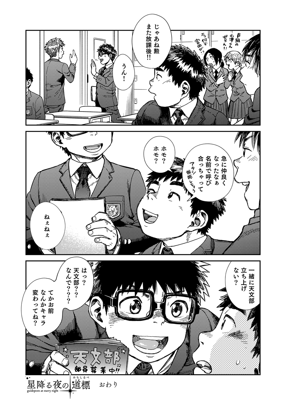 [Shounen Zoom (Shigeru)] Manga Shounen Zoom Vol. 23 [Digital] page 56 full