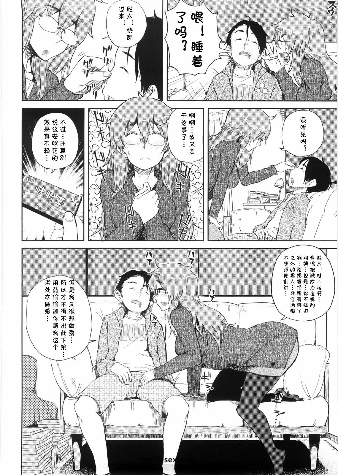 [Oomori Harusame] Mishiro-san Hustle su (Kanako to Ojisan)  [Chinese] [cqxl自己汉化] page 4 full