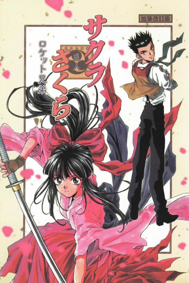 [Rocket Kyoudai (Various)] Sakura Sakura (Sakura Wars) [Incomplete] page 1 full