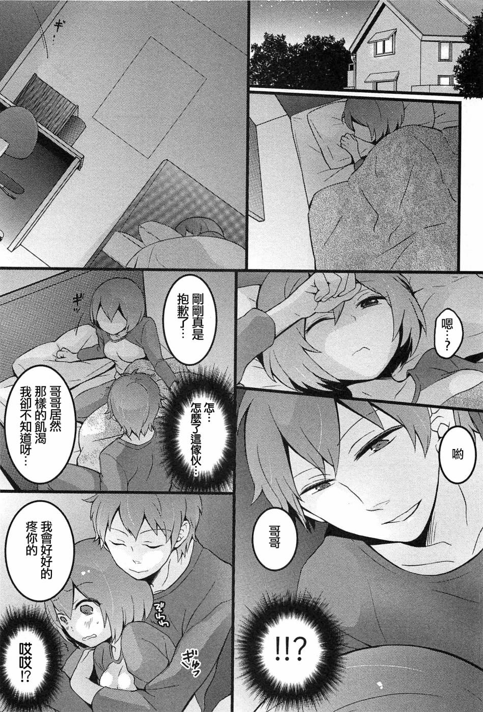 [Nagata Maria] Totsuzen onnanoko ni nattanode, ore no oppai monde mimasen ka? 4 [Chinese][祐希堂漢化組] page 41 full