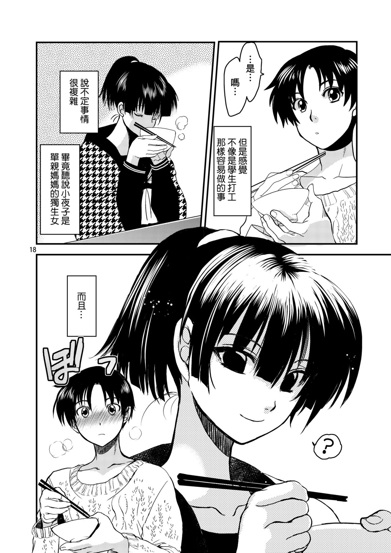 [Toko-ya (HEIZO, Kitoen)] Sayoko no Shokutaku ~Saikai shita Osananajimi ga Sofu no XX ni natte ita~ [Chinese] [Digital] page 17 full