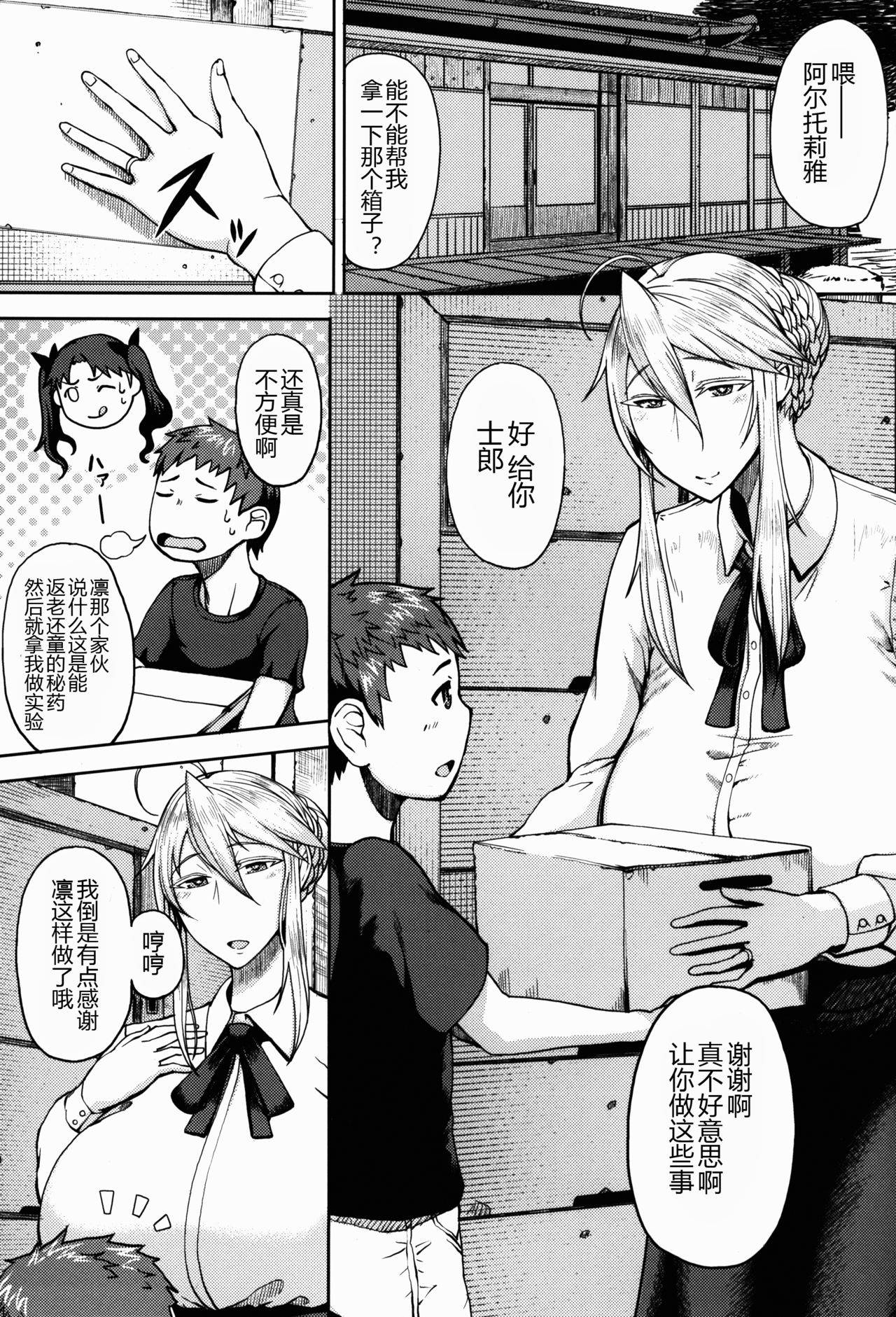 (C91) [Tanic Ya (Tanishi)] Ou-sama to Issho (Fate/Grand Order) [Chinese] [黑锅汉化组] page 4 full