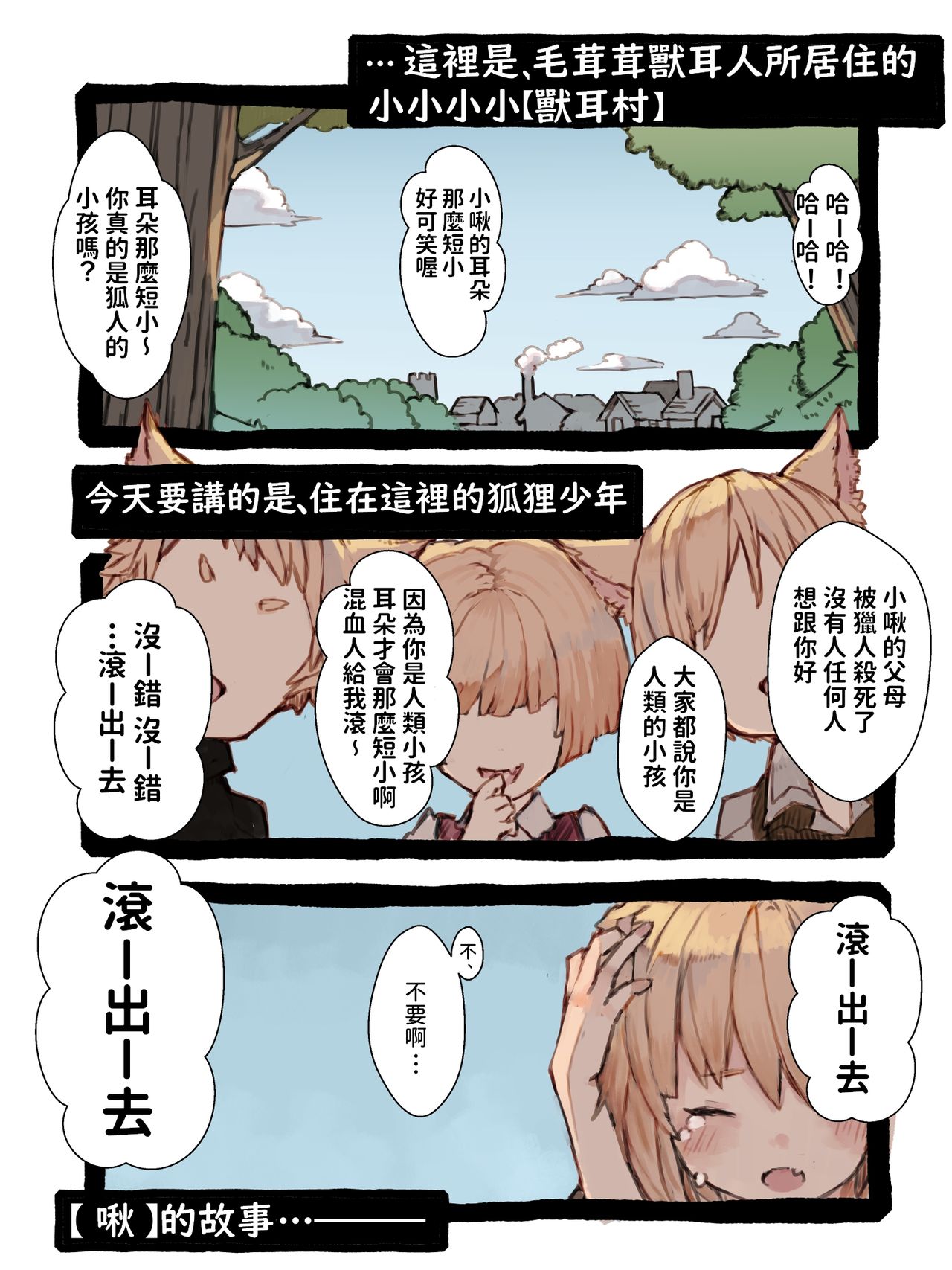 [Kemominnosuke] Kii to Haku [Chinese] page 3 full