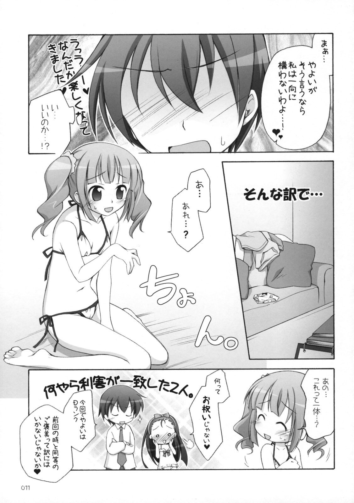 (C76) [Titokara 2nd Branch (Manami Tatsuya)] Suitei iDOL 2 (THE iDOLM@STER) page 10 full