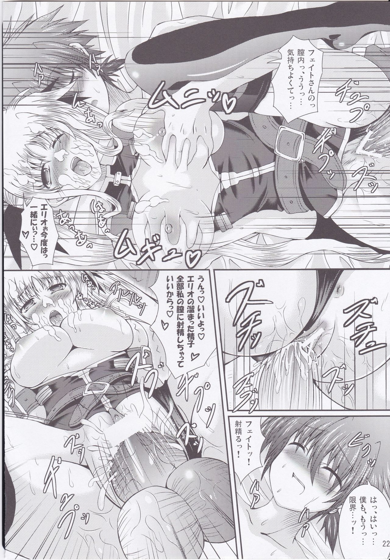 (C79) [Utanone Dou (Utanone Sion)] My Little Knight V (Mahou Shoujo Lyrical Nanoha) page 21 full