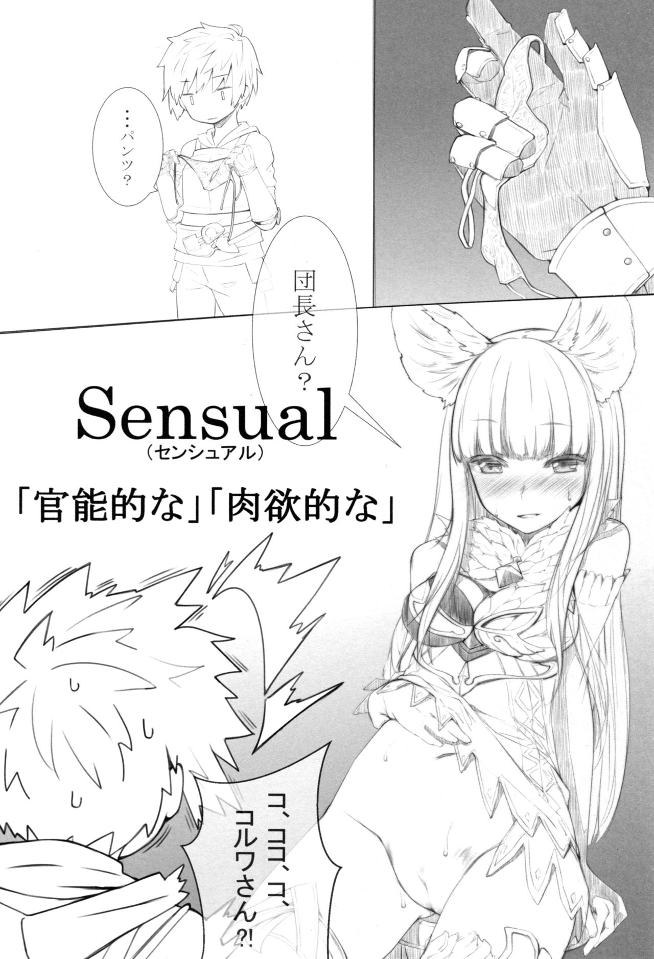 (C91) [noantica (O-ji)] SENSUAL ELUNE Korwa (Granblue Fantasy) page 9 full