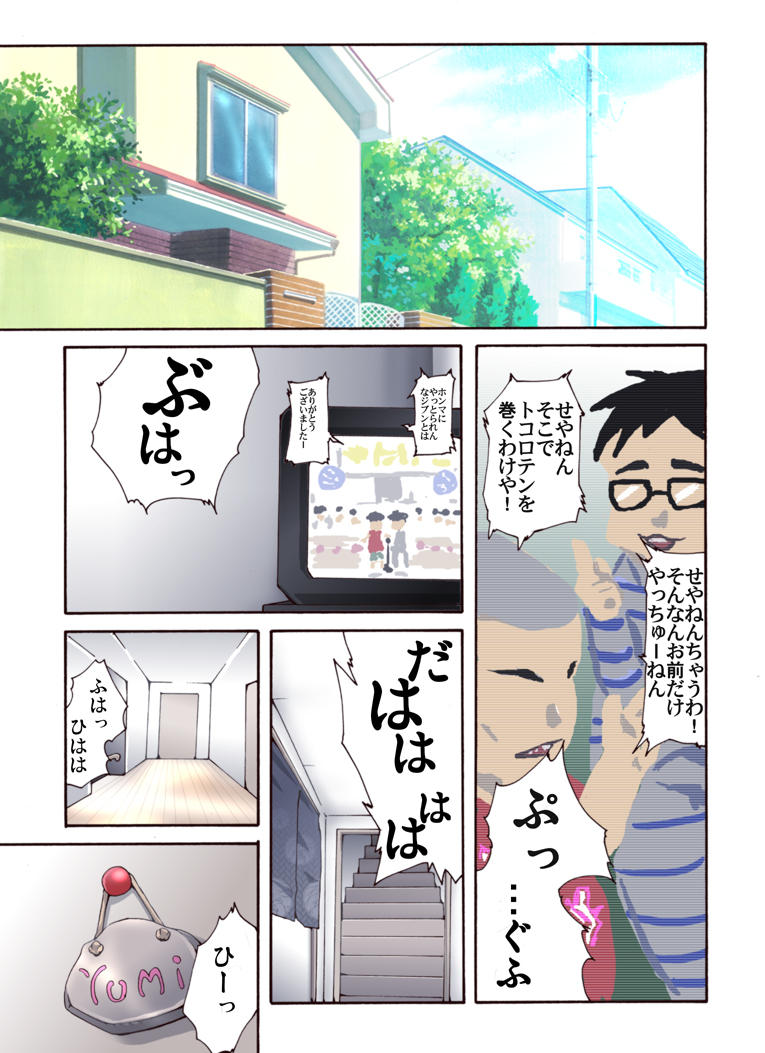 [Atelier Hachifukuan] Otonashiku Oniichan ni Shibararenasai! The End! page 3 full