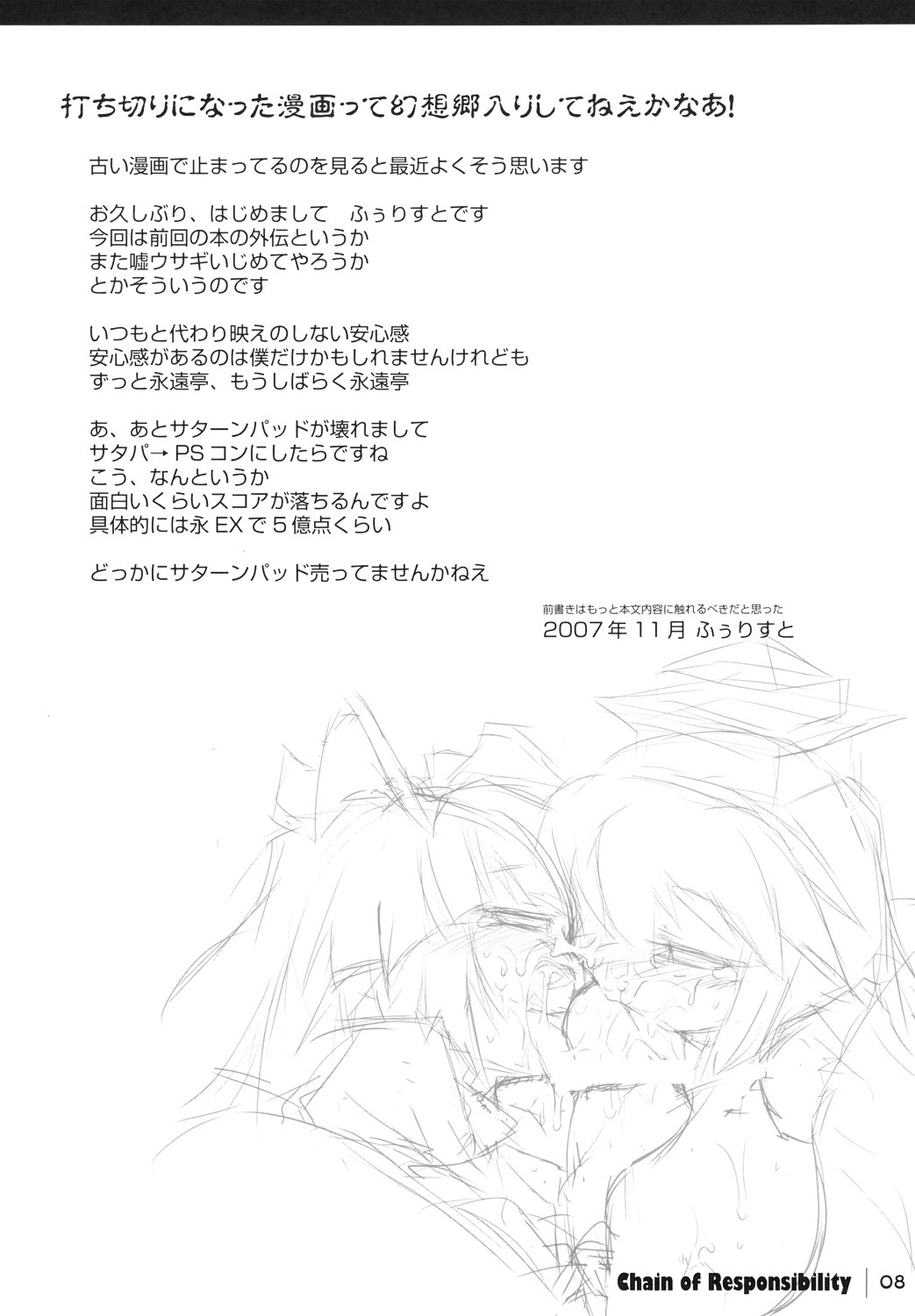 (Kouroumu 3) [IncluDe (Foolest)] Unokoku (Touhou Project) page 7 full