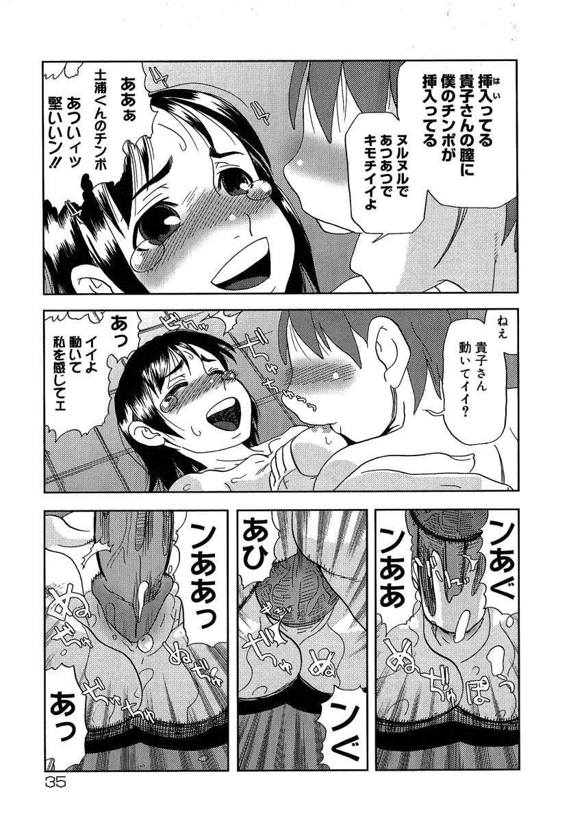 [Shimataka] Maguwai page 36 full