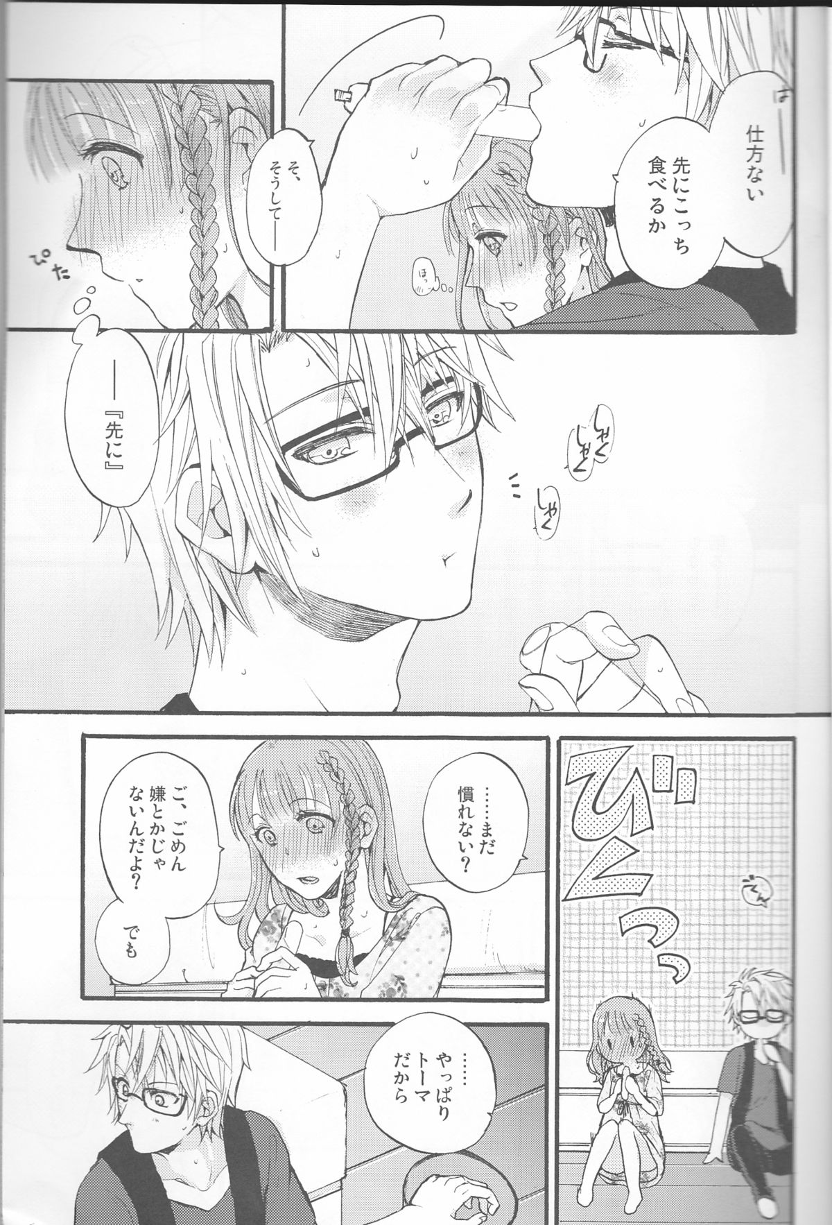 [Beyond the SKY (Saedzuki Yuto)] Natsu ni Koishite (AMNESIA) page 8 full