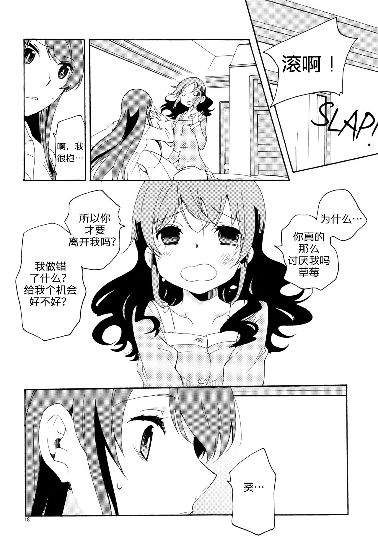 (C85) [Anzen Daiichi (Iwami Shouko)] Evening Star (Aikatsu!) [Chinese] [加帕里汉化组] page 21 full