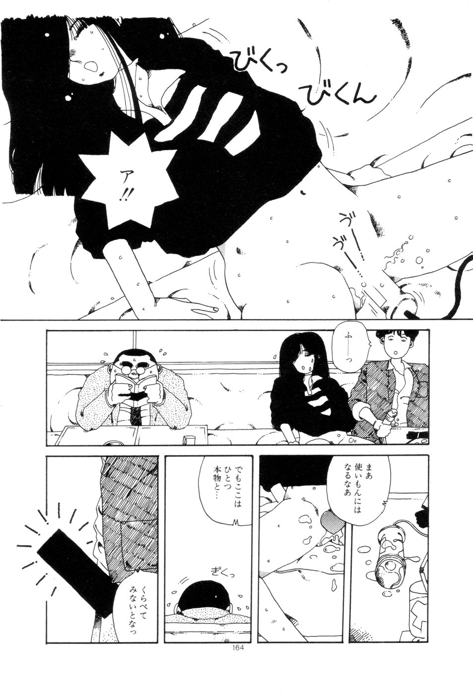 [Namiki Midori] Koshi ni Negai o page 167 full