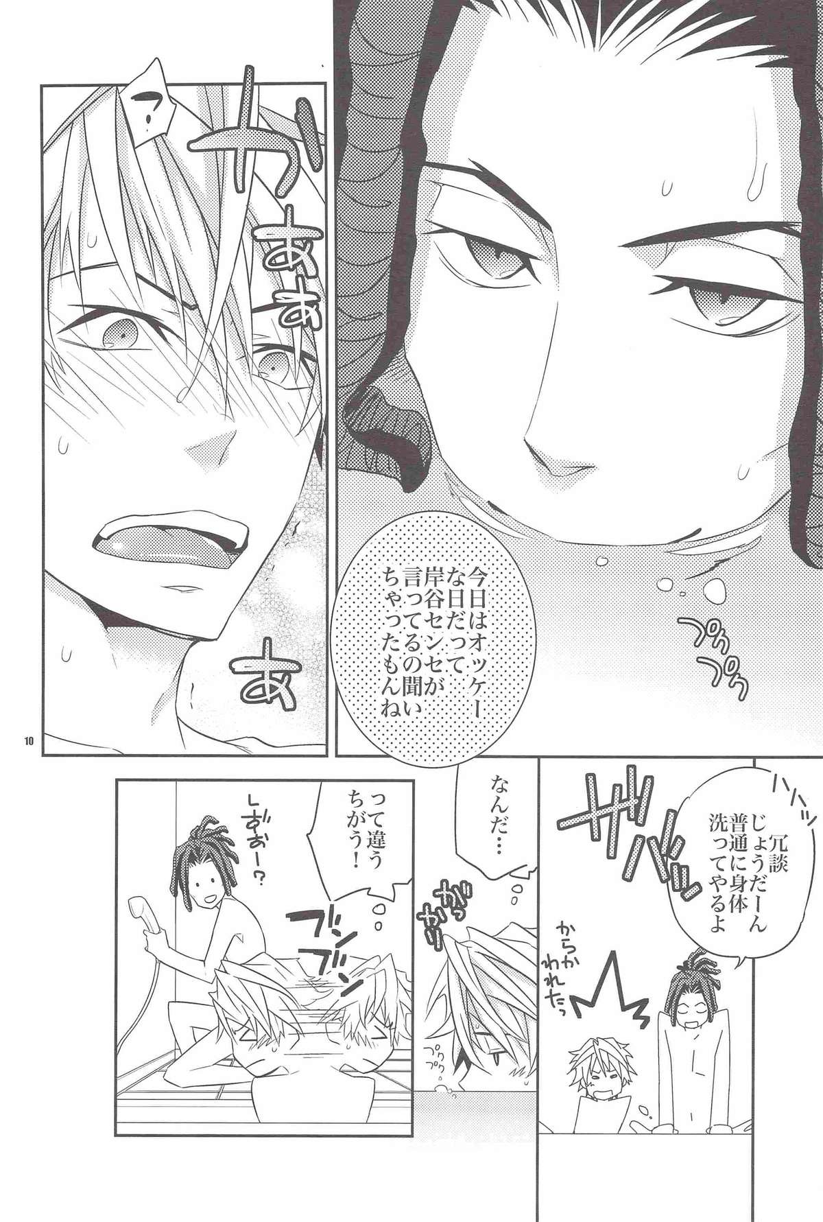 (C81) [Crazy9 (Ichitaka)] Ofuro de! Wanko Tomushizu no Hon (Durarara!!) page 10 full