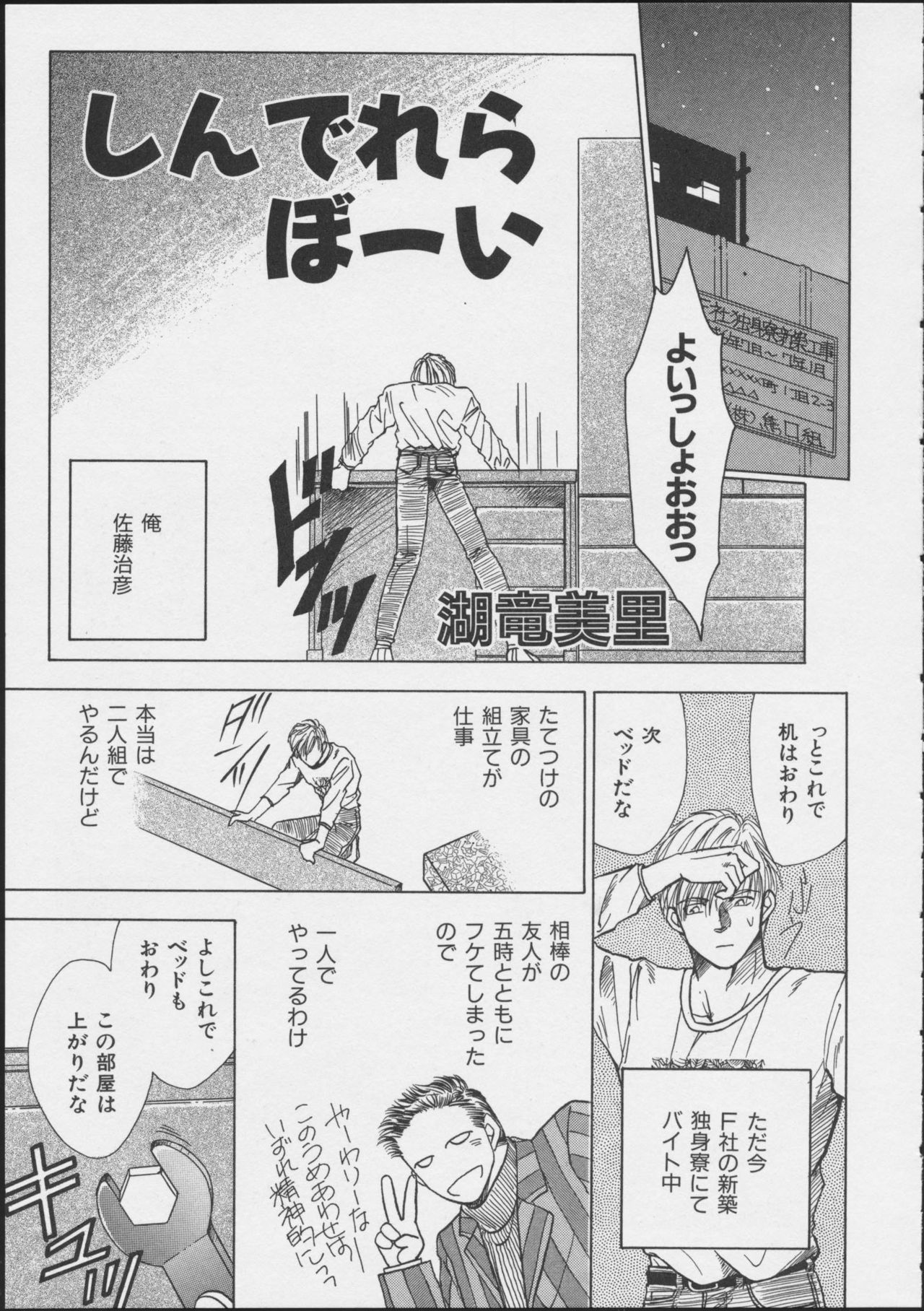 JOB VOL. 1 Baito Bishoujo Anthology page 53 full