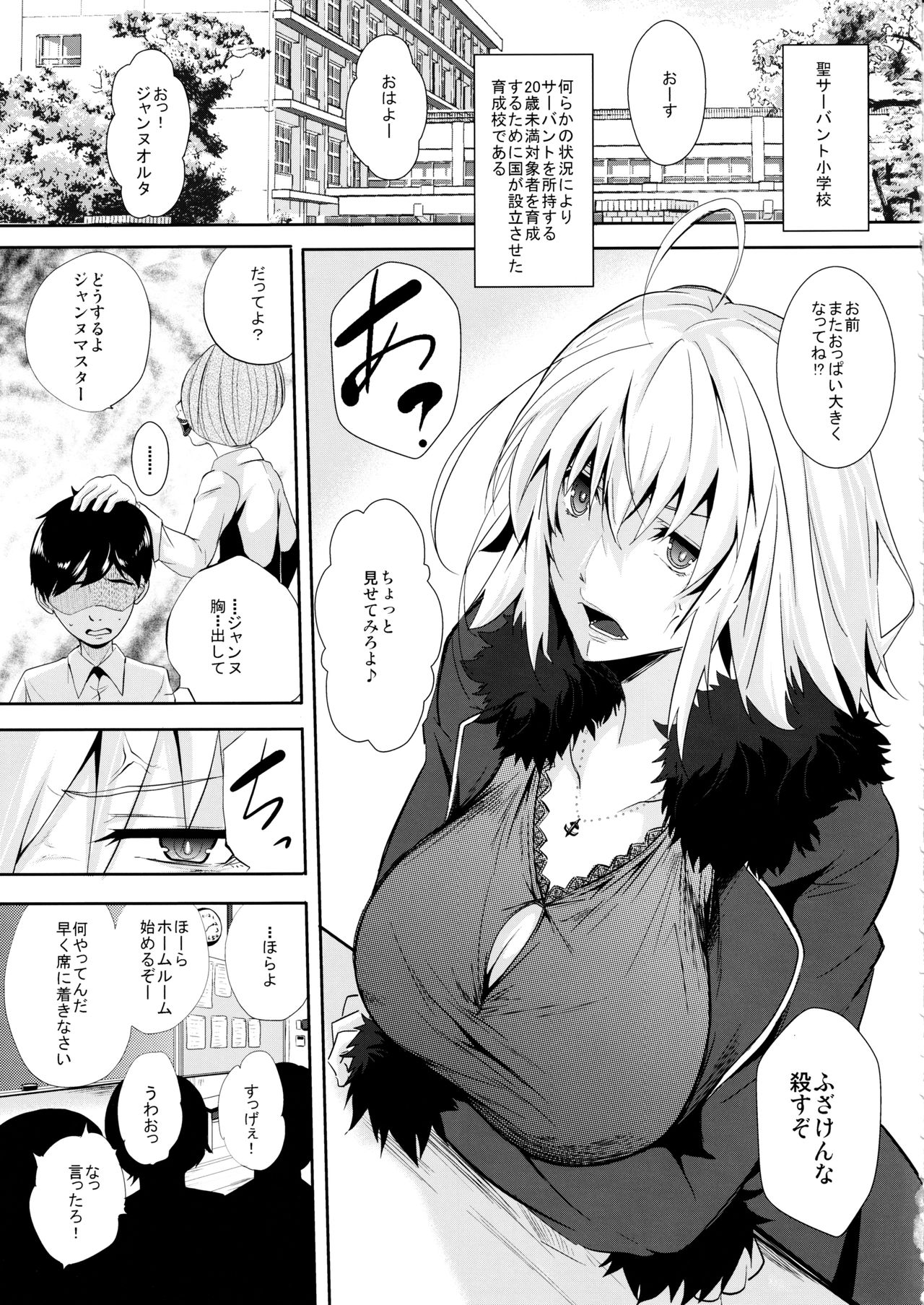 (C97) [Kairanban (Emine Kendama)] Servant wa Master o Erabenai (Fate/Grand Order) page 6 full