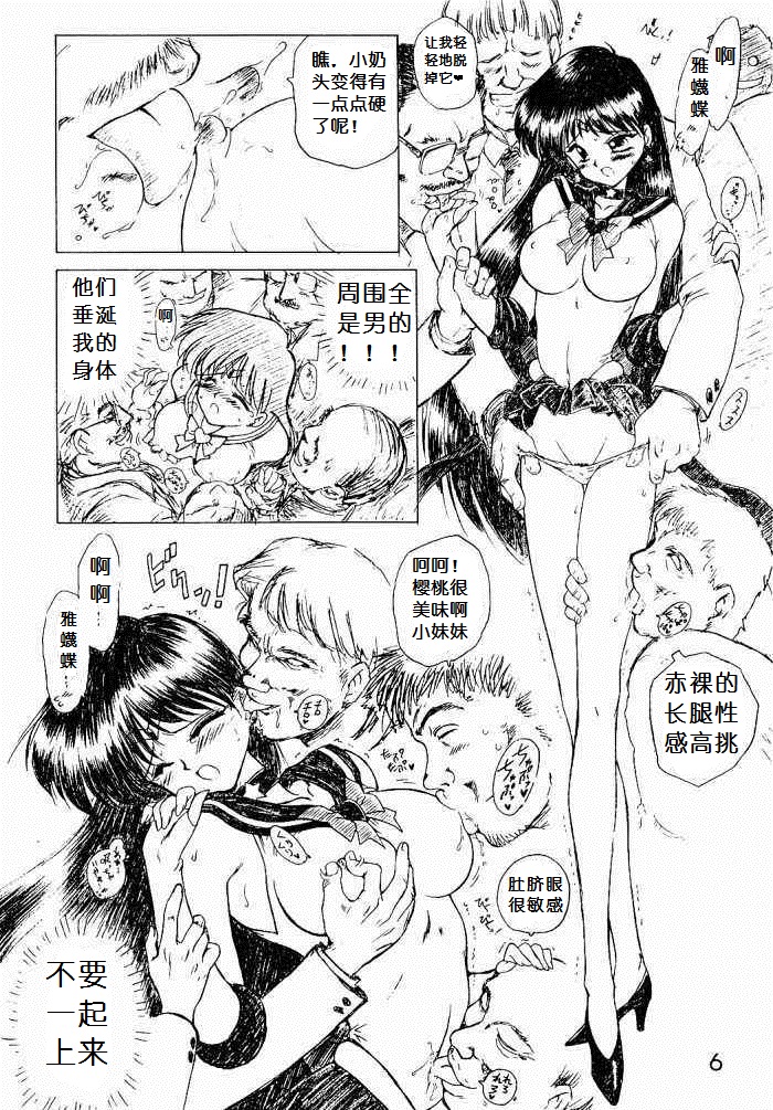 (CR26) [BLACK DOG (Kuroinu Juu)] oasis (Bishoujo   Senshi Sailor Moon) [Chinese] page 6 full