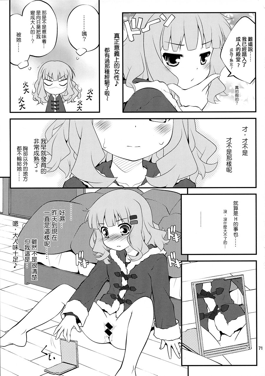 (C84) [Purimomo (Goyac)] Himegoto Flowers 3.5 (YuruYuri) [Chinese] [Myutta汉化] page 4 full