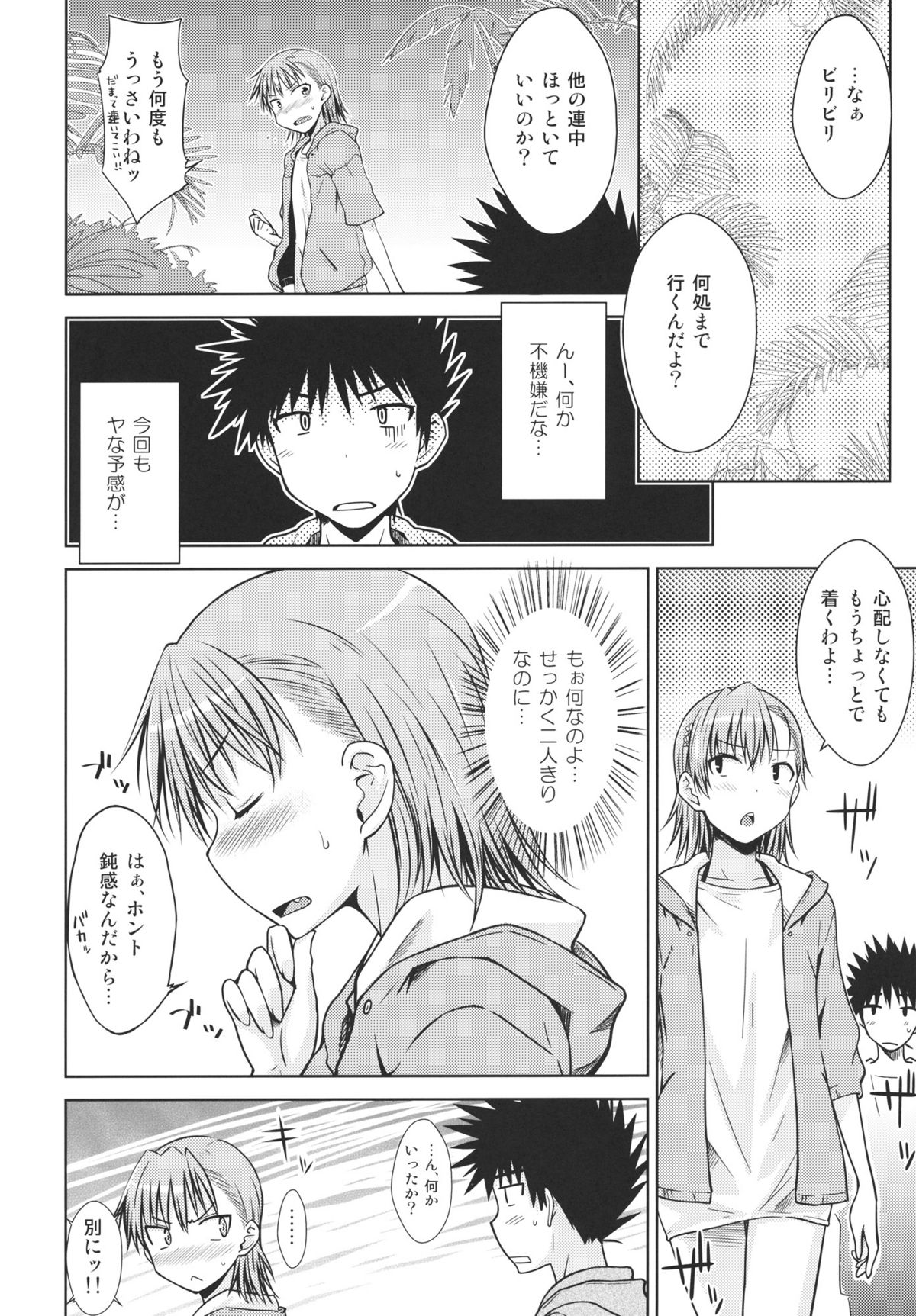 (C80) [Aspergillus (Okara)] Summer Of Love (Toaru Kagaku no Railgun) page 7 full
