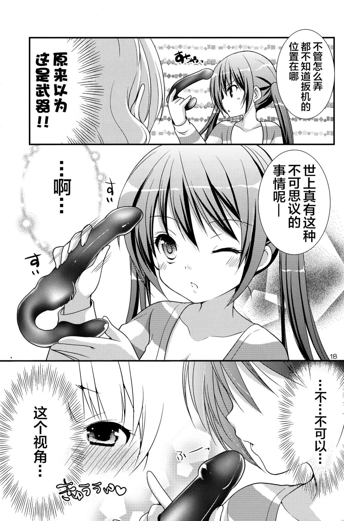 (SC65) [Singleton (Azuma Yuki)] Sharo to Rize no Himitsu no Lesson (Gochuumon wa Usagi desu ka?) [Chinese] [无毒汉化组] page 18 full