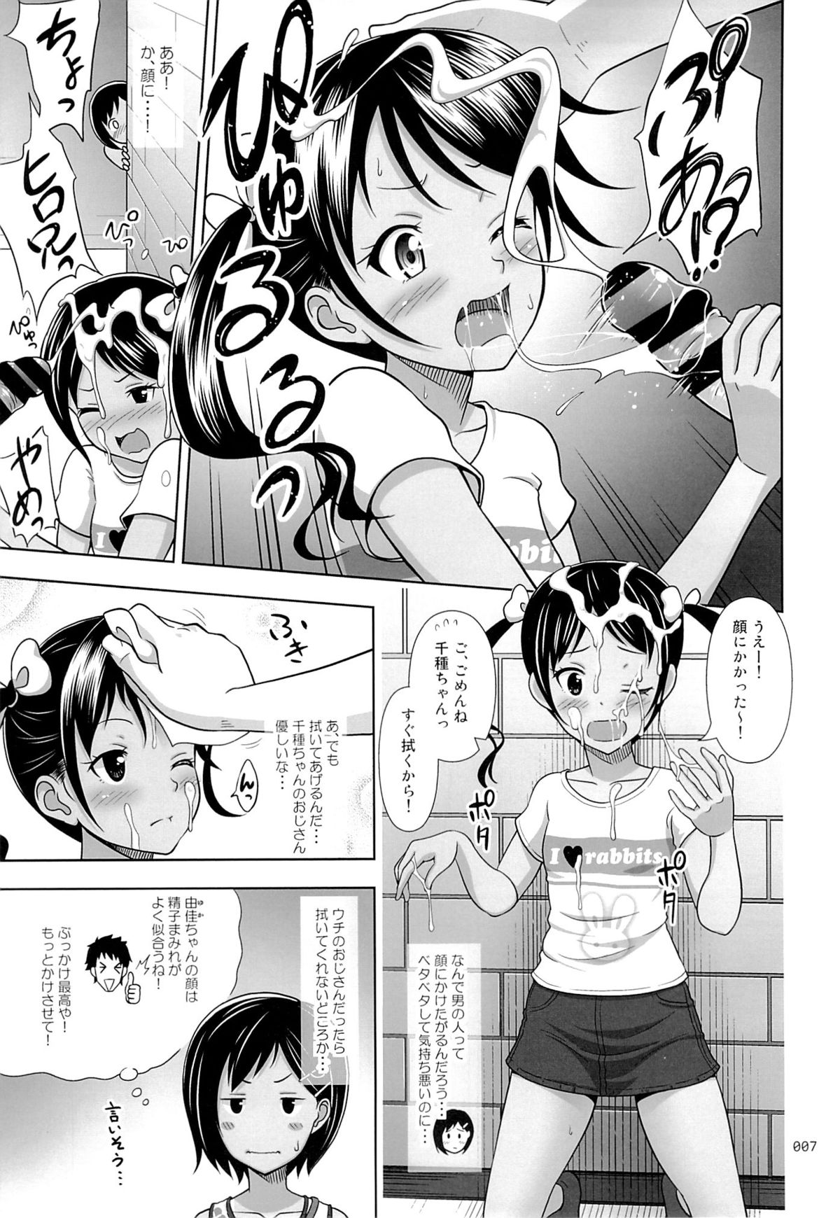 (C87) [antyuumosaku (malcorond)] Meikko na Syoujo no Ehon 4 page 6 full