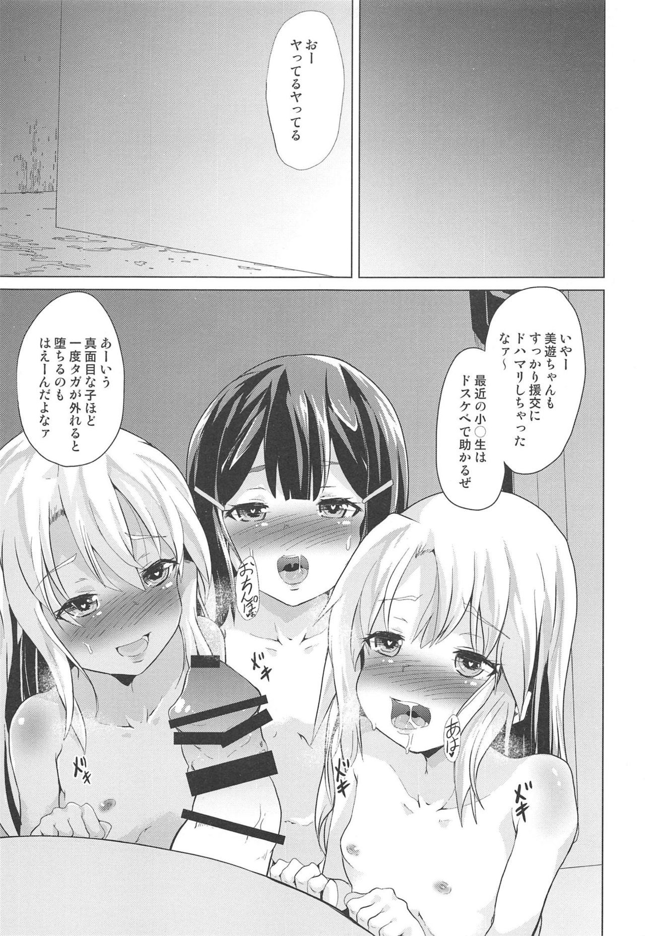 [Pritannia (Pri)] Rojiura Mansion Fujun Isei Kouyuu Kouhen (Fate/kaleid liner Prisma Illya) page 20 full
