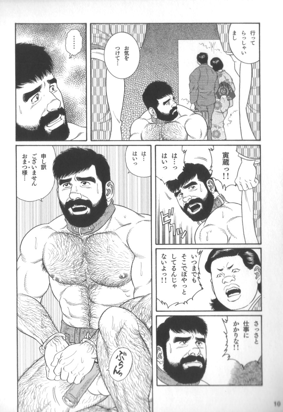 [Gengoroh Tagame] House of Brutes Vol 2 page 9 full