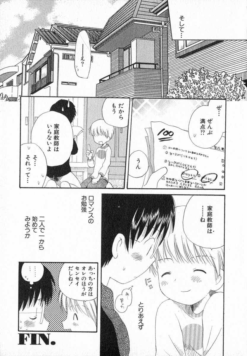 [Hoshiai Hilo] Hoshi no Furu Oto page 73 full