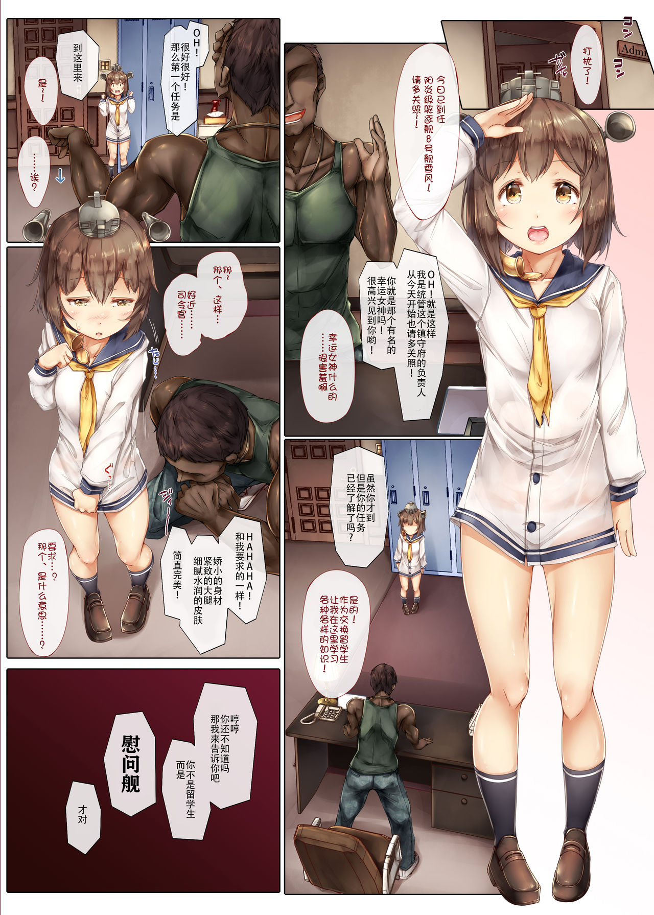 [Shirokurousa (Sugiyuu)] Shinjite Okuridashita Yukikaze ga Gaikokujin Shireikan ni Netorareru Hanashi (Kantai Collection -Kancolle-) [Chinese] [澄木个人汉化] [Digital] page 5 full