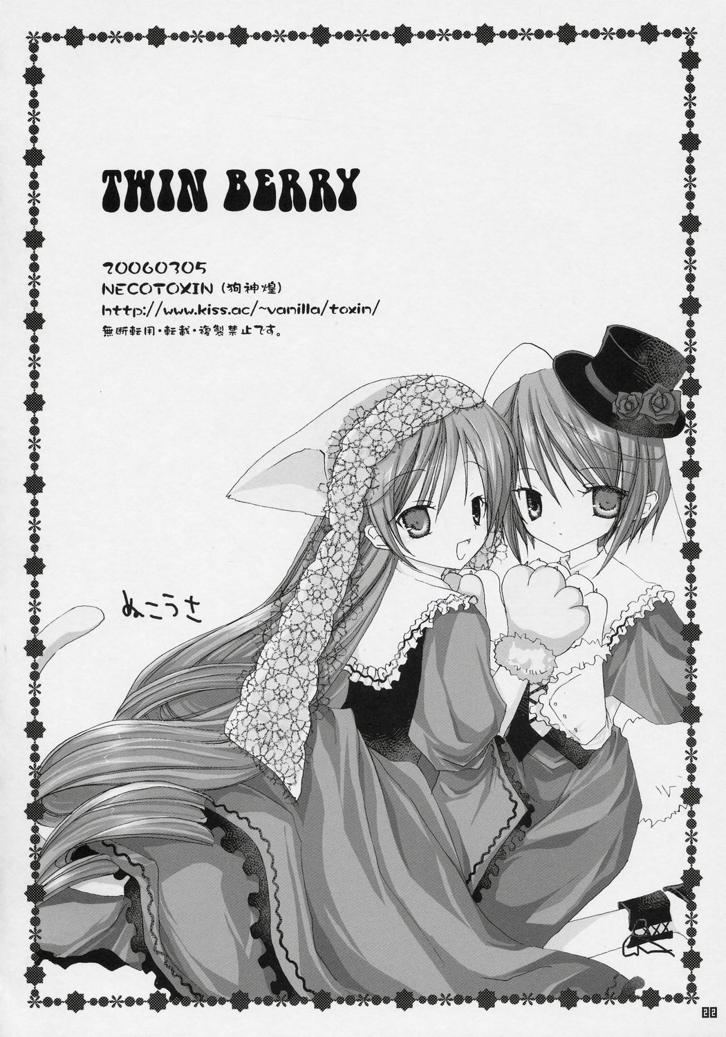 (MakiMaki 3) [NECOTOXIN (Inugami Kira)] TwinBerry (Rozen Maiden) page 21 full