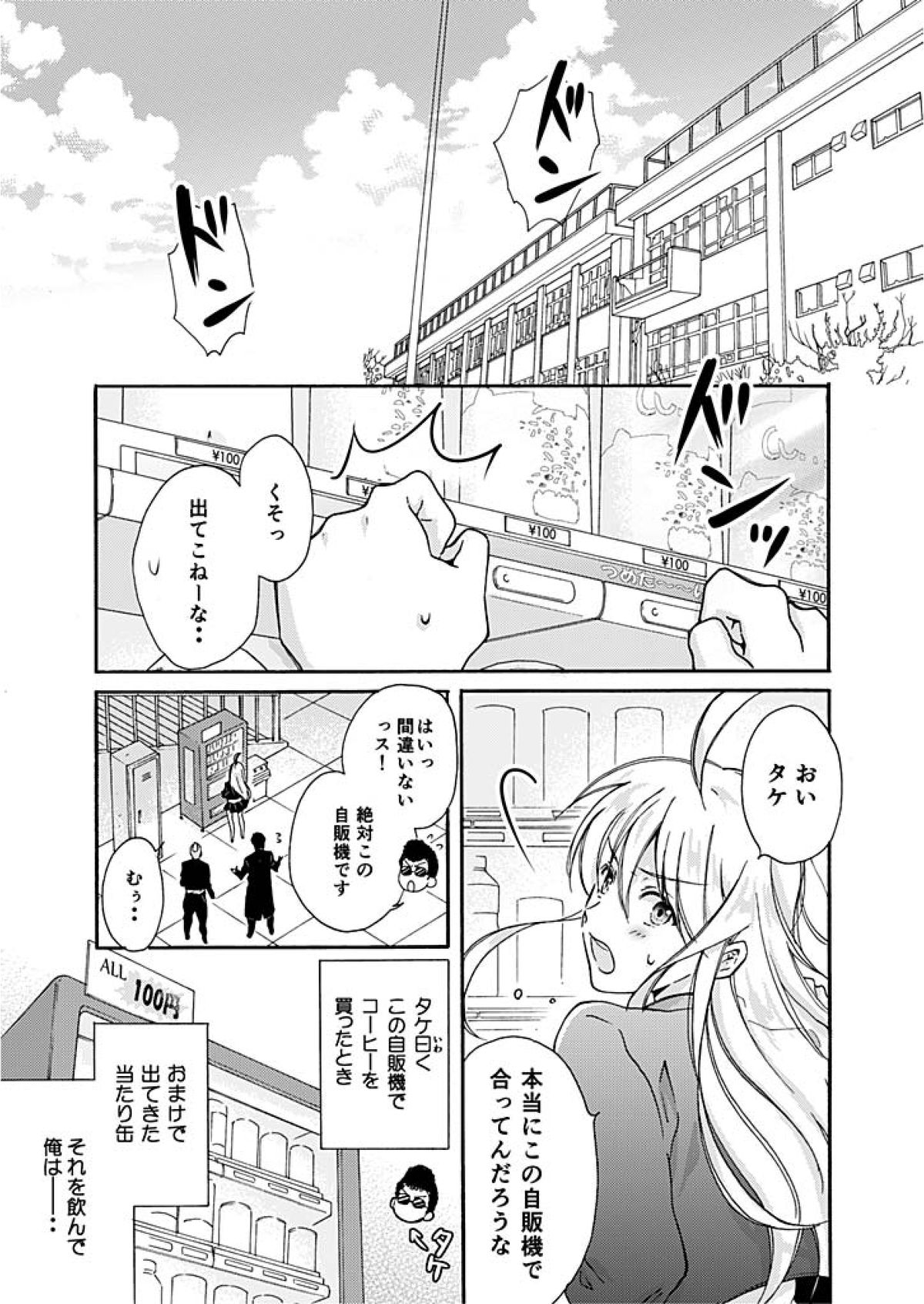 [Takao Yori] Nyotaika Yankee Gakuen ☆ Ore no Hajimete, Nerawaretemasu. 2 page 2 full